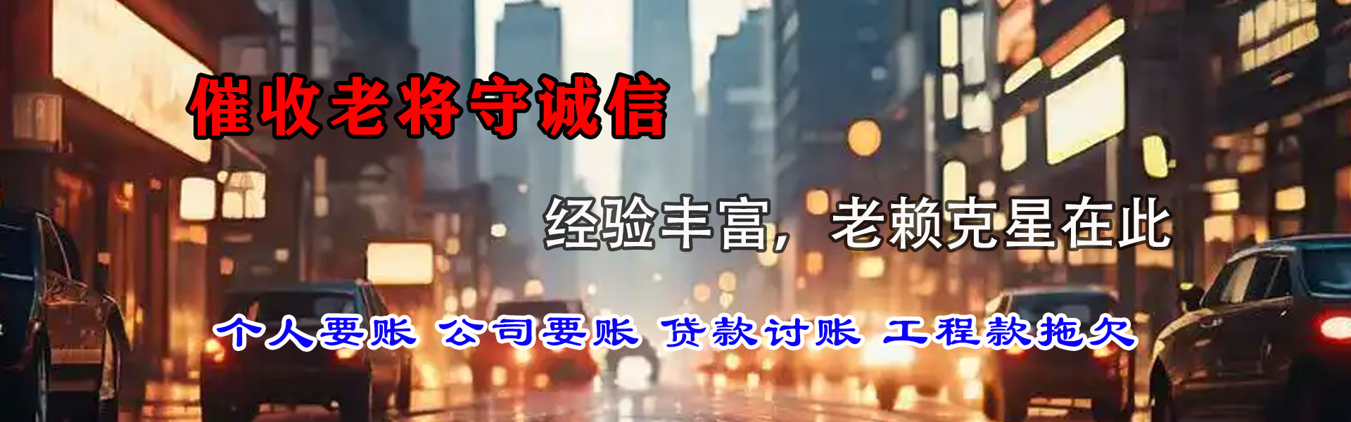 清城要账公司